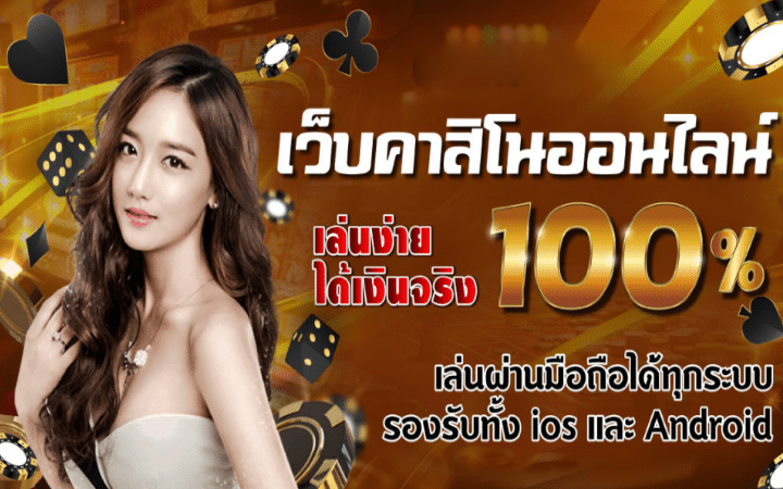 เว็บพนันออนไลน์ที่ดีที่สุด