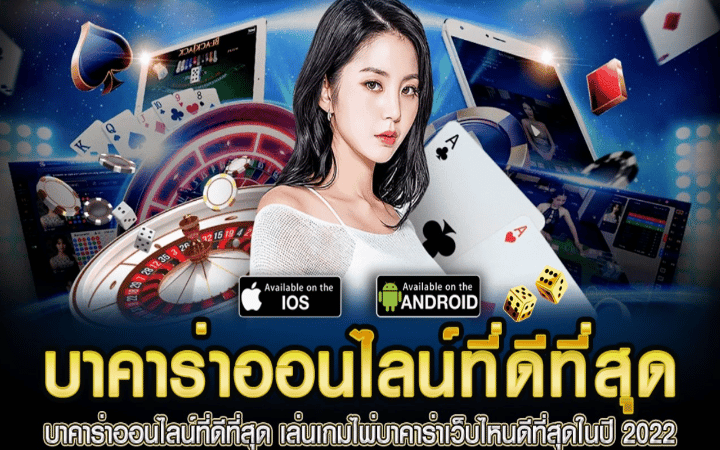 เว็บบาคาร่า แจกเครดิตฟรี