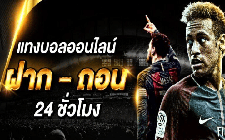 เว็บไซต์ พนันบอลออนไลน์