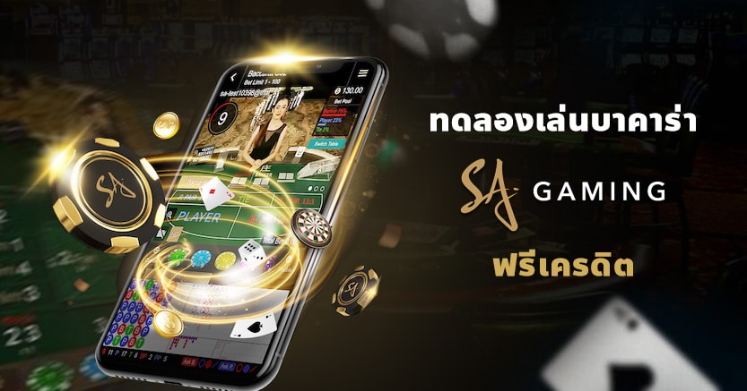 บาคาร่า sa