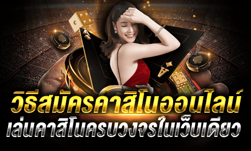 คาสิโนเว็บตรง เปิดใหม่