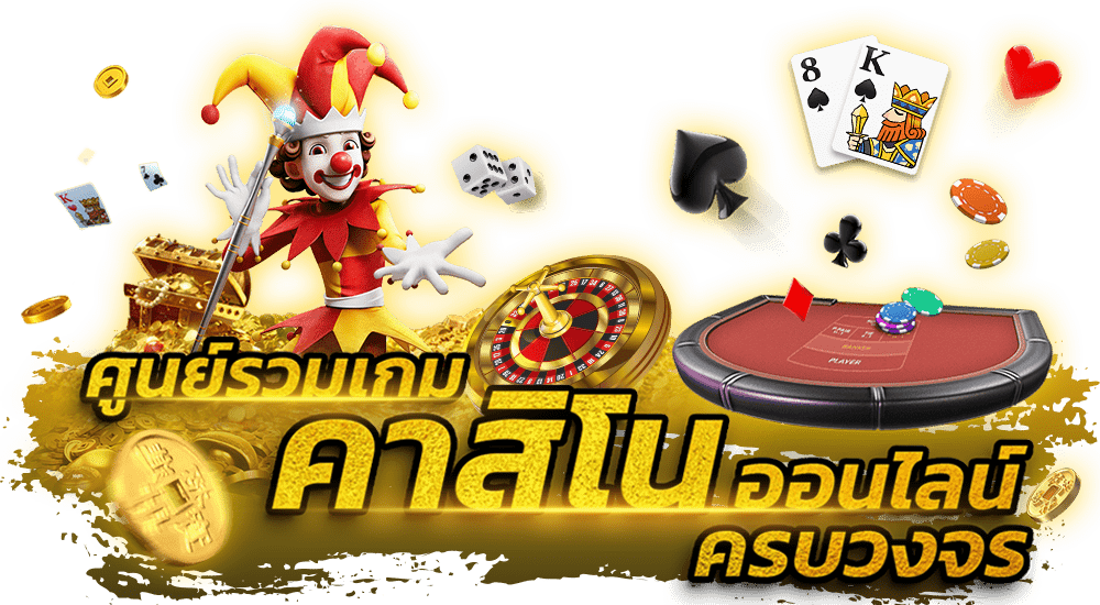 พนันออนไลน์ 1 บาท