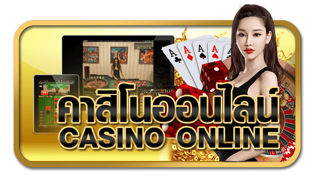 พนันออนไลน์ 1 บาท
