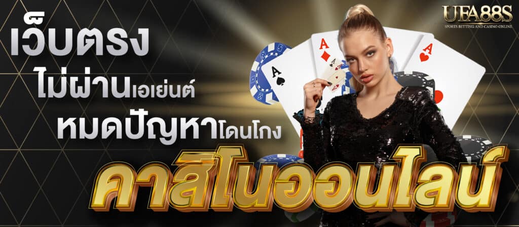 เว็บbaccaratufa88s