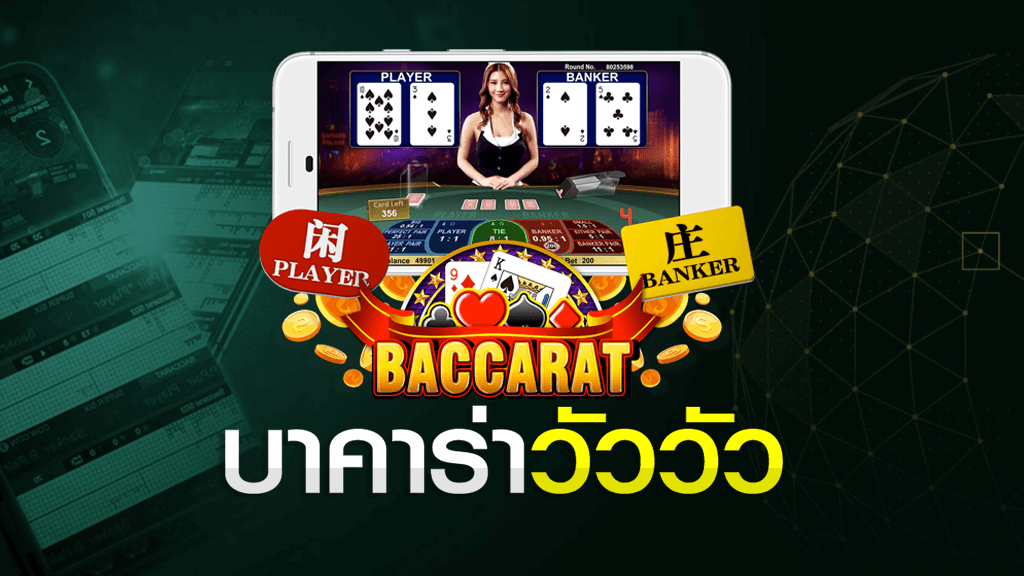 บาคาร่า โคแดง