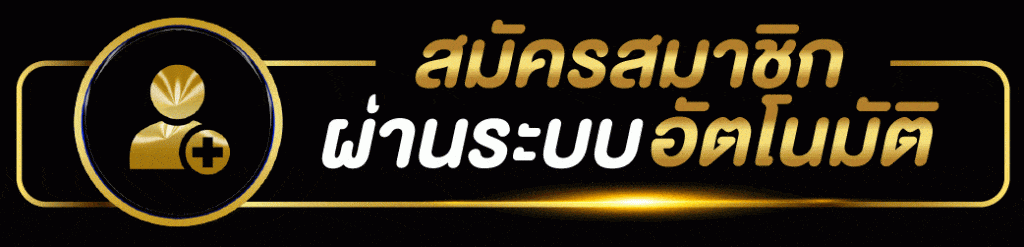 สมัครเว็บบาคาร่ายูฟ่า