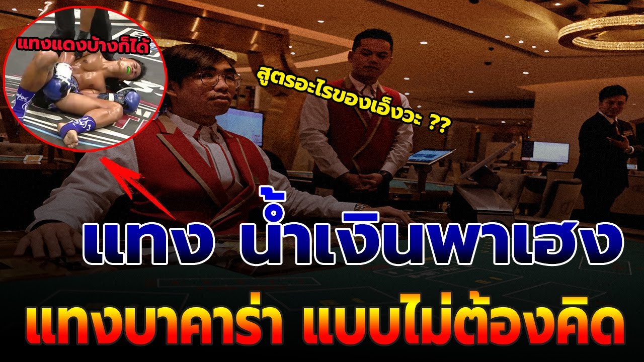 บาคาร่า แดง สีน้ำเงิน