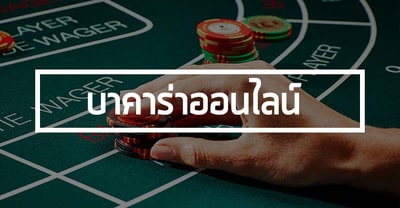 บาคาร่า168 เว็บตรง