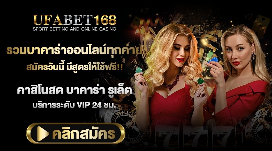 บาคาร่า168 vip