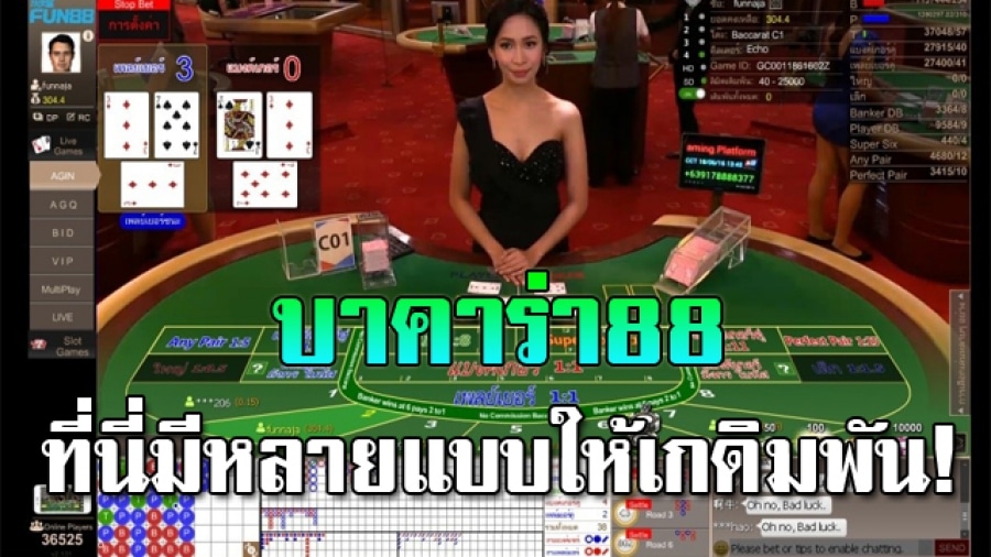 บาคาร่า88