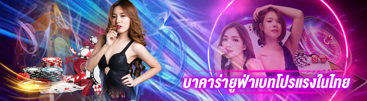 เว็บบาคาร่ายูฟ่าเบท
