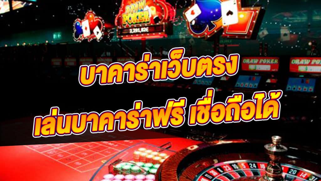 สมัครบาคาร่าฟรี