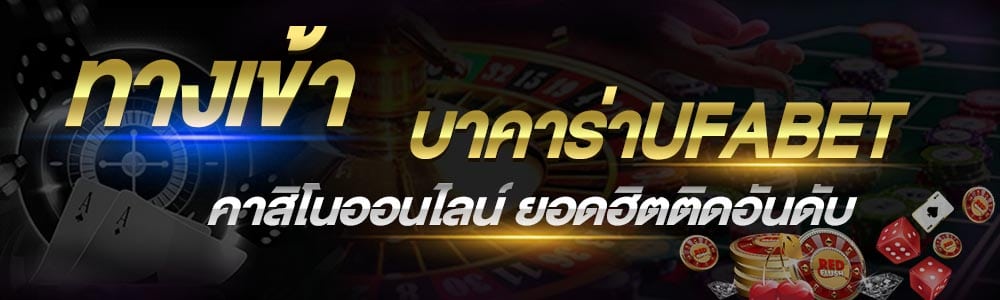 สมัครบาคาร่ายูฟ่า