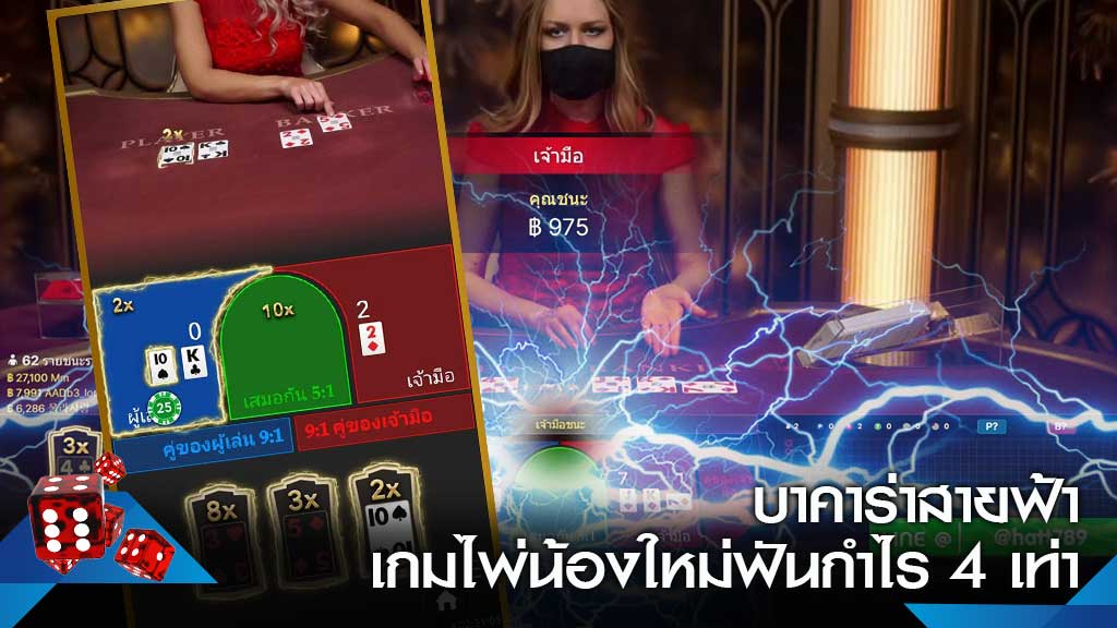 เว็บบาคาร่าสายฟ้า