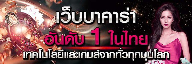 เว็บตรงบาคาร่า