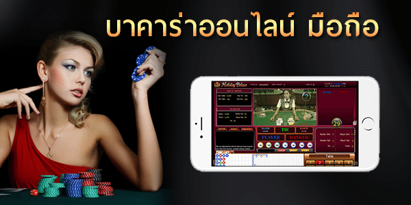 แอพบาคาร่า