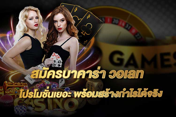บาคาร่าออโต้