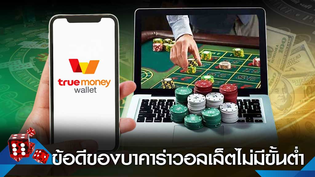 บาคาร่าผ่านวอเลท