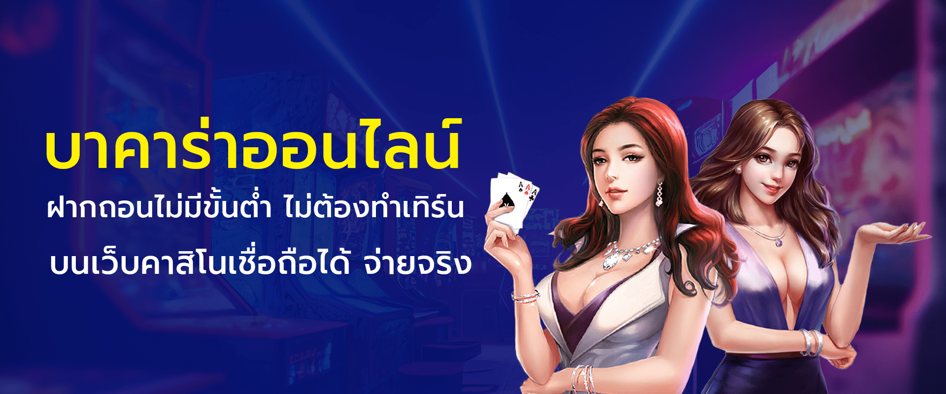 บาคาร่าไม่เทิร์น
