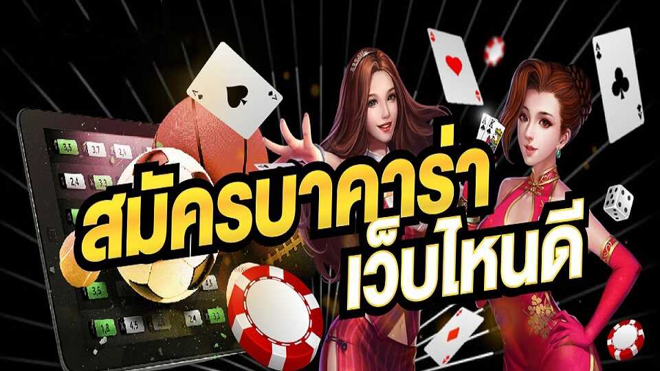บาคาร่าสดตอนนี้