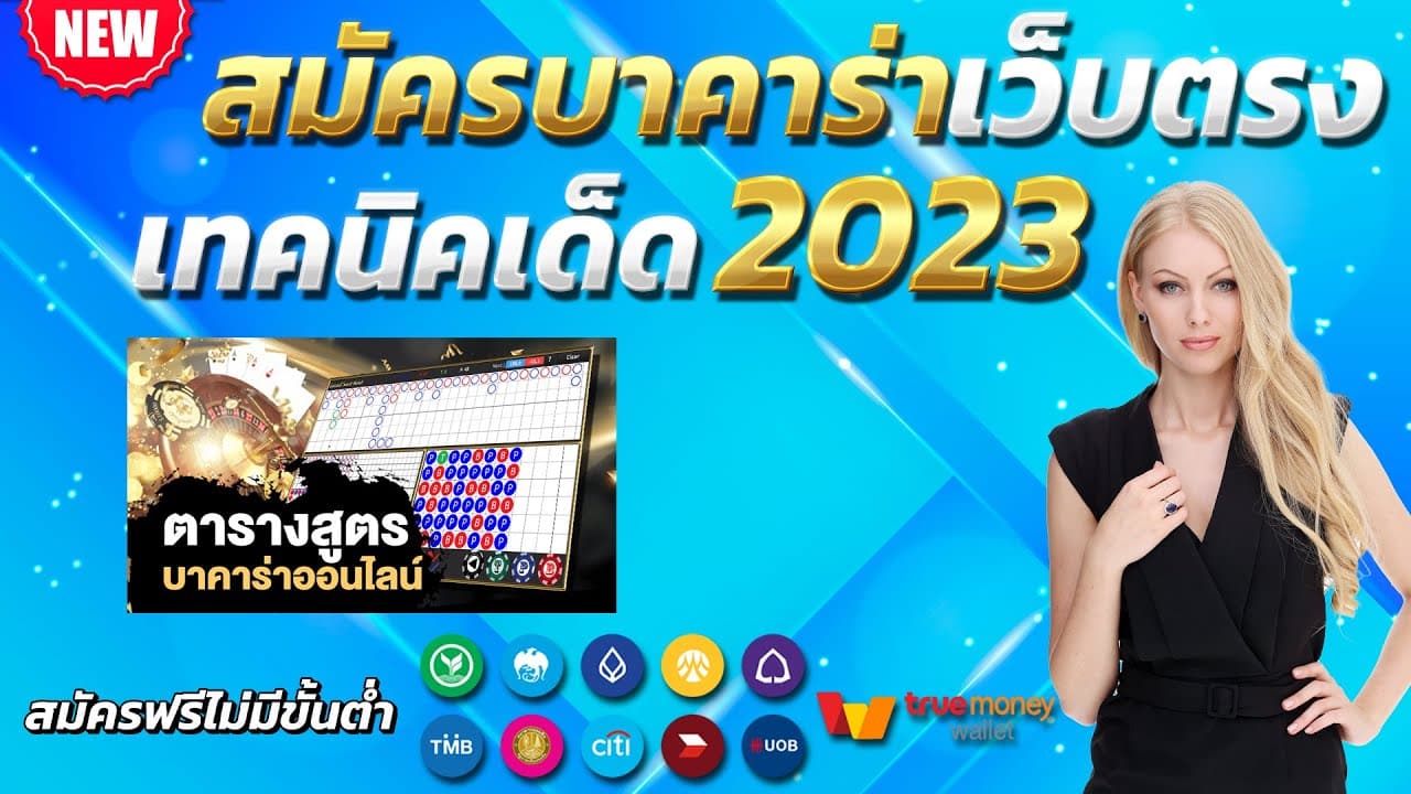 บาคาร่า2023