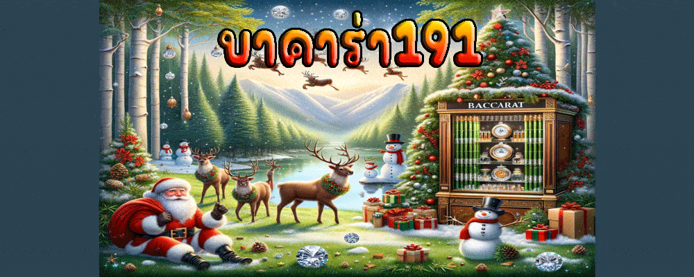 บาคาร่า 191