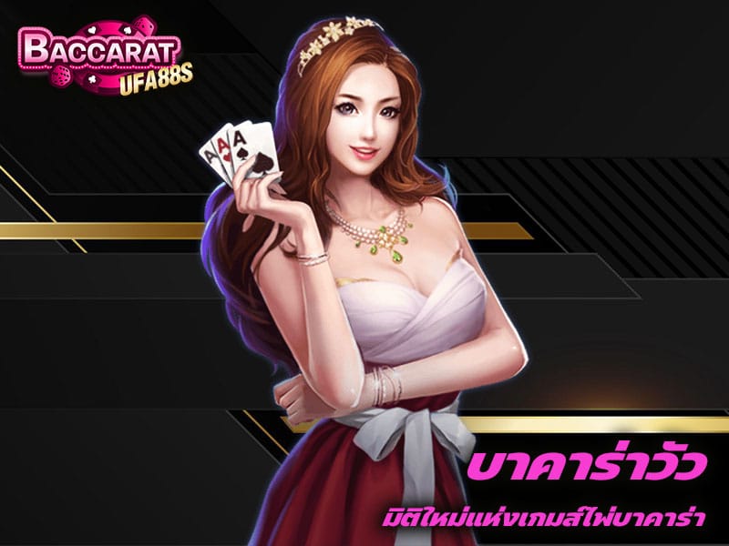 บาคาร่าวัว